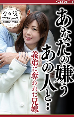 NSPS-595 That Guy You Dislike · Yuki Kiyoni Brother Who Was Robbed By His Brother-in-law