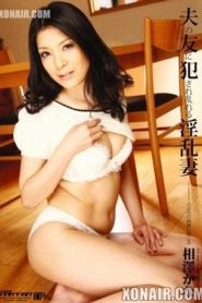 Naughty Wife Kana Aizawa